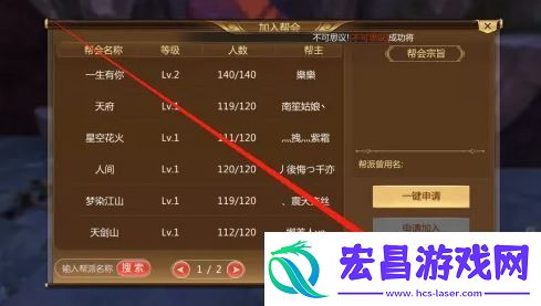 蜀山手游帮会如何创建