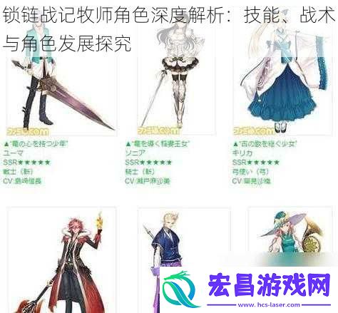 锁链战记牧师角色深度解析