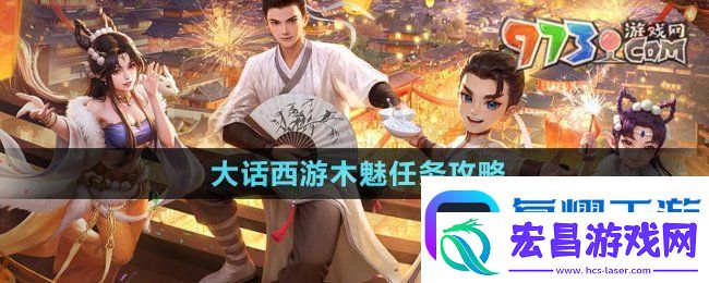 大话西游木魅任务怎么做