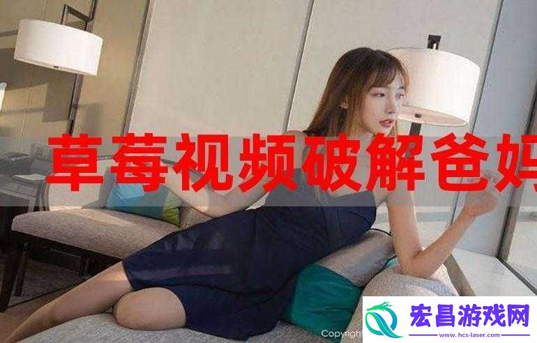 草莓原旧版本