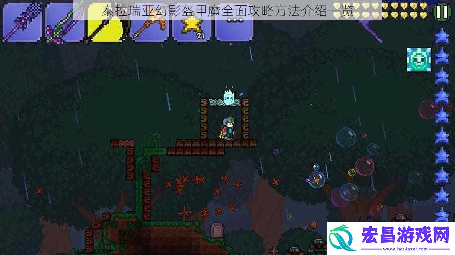 泰拉瑞亚幻影盔甲魔全面攻略方法介绍一览