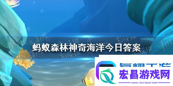 以下哪种蟹会养殖细菌神奇海洋2月18日答案
