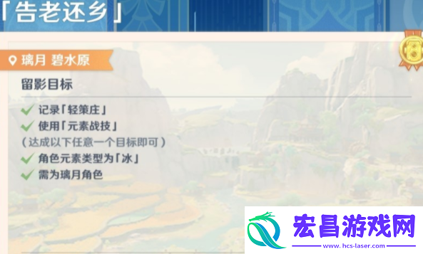 原神画外旅照第四天告老还乡怎么做