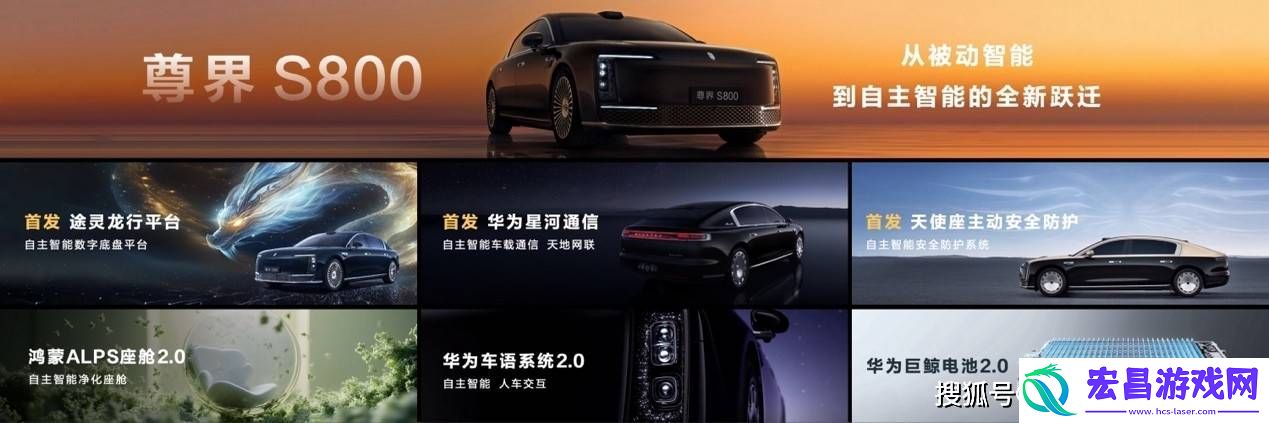 尊界S800