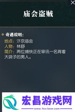 逆水寒老兵服庙会盗贼奇遇攻略