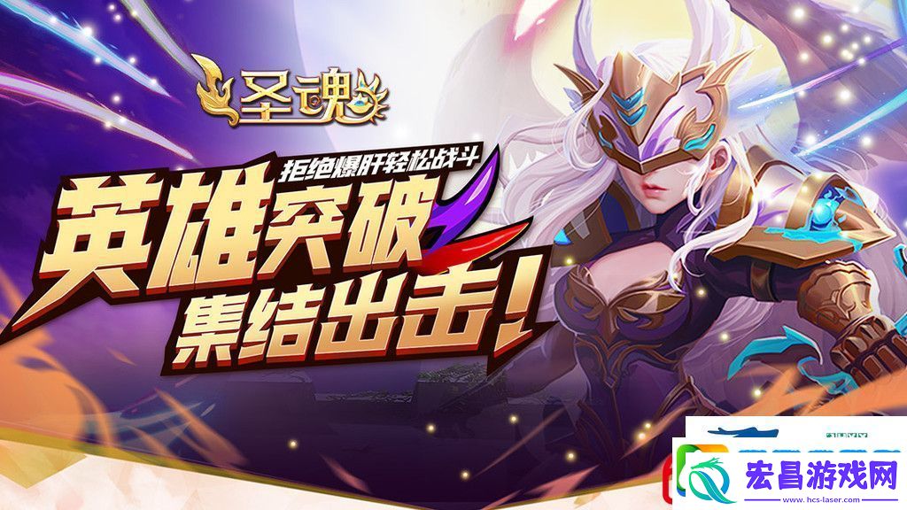圣魂新手玩家养哪些英雄好