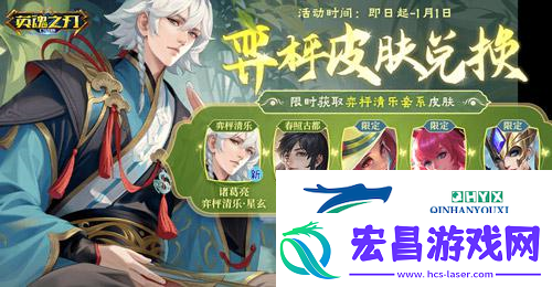 英魂之刃口袋版诸葛亮化身棋手