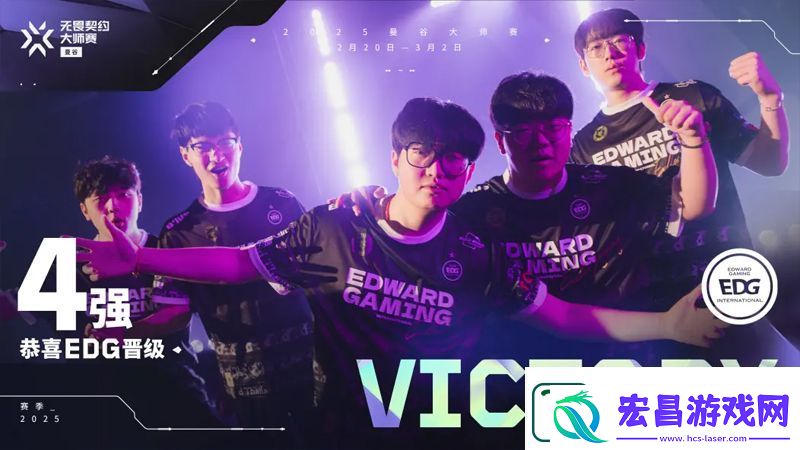 【曼谷大师赛】EDG