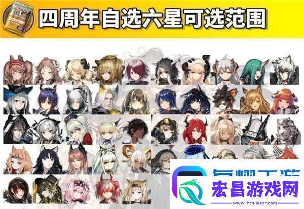明日方舟四周年自选六星范围是什么四周年自选六星获取方法
