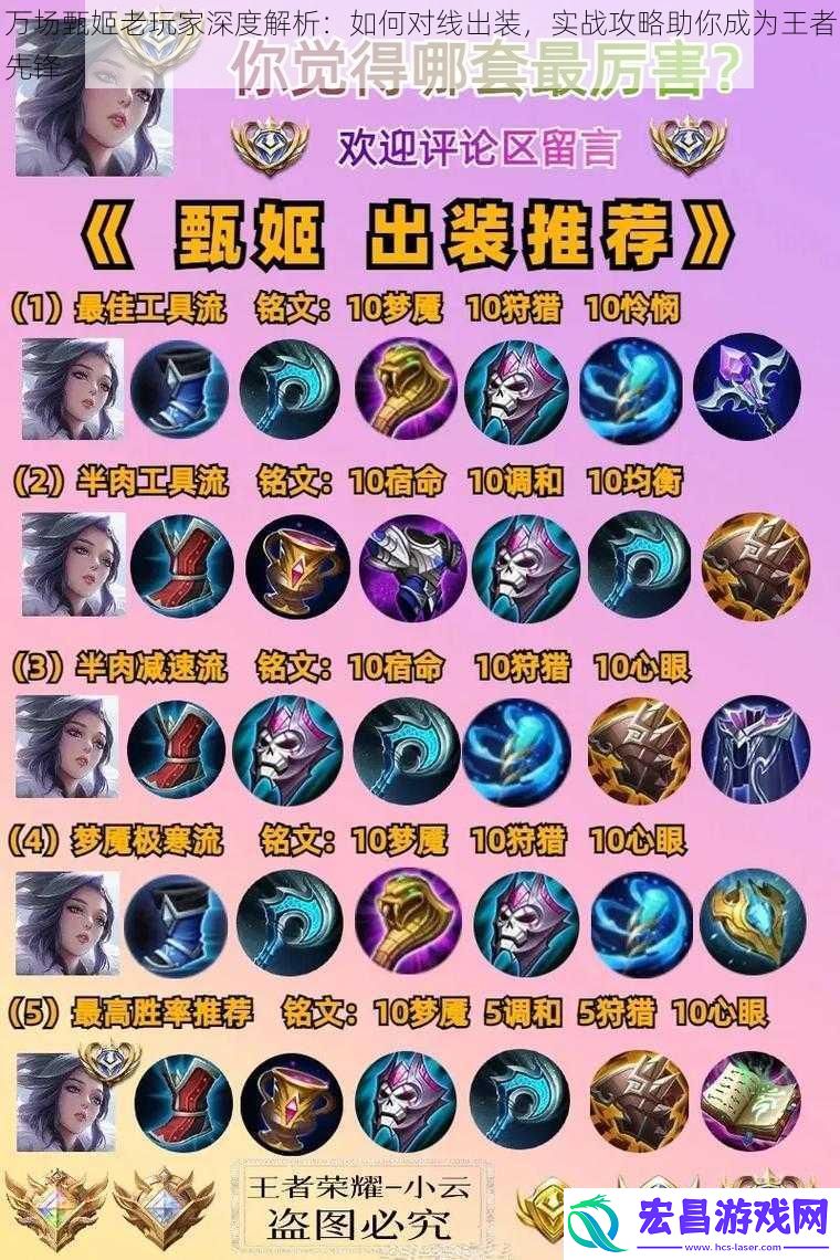 万场甄姬老玩家深度解析
