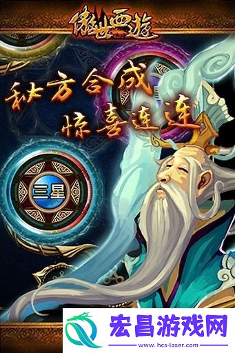 傲世西游**v6.2.5无限神石版下载