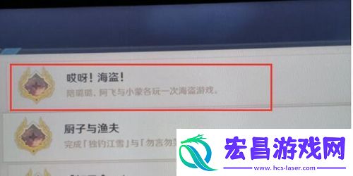 原神哎呀海盗成就解锁条件