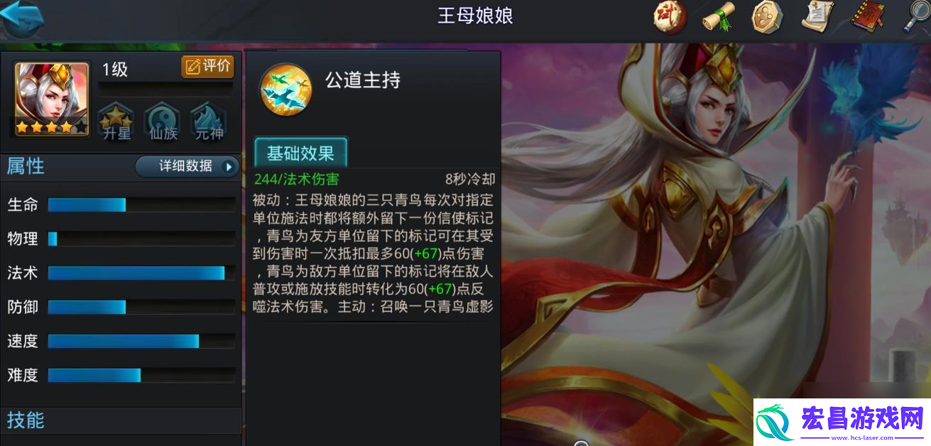 乱斗西游2王母娘娘技能是什么