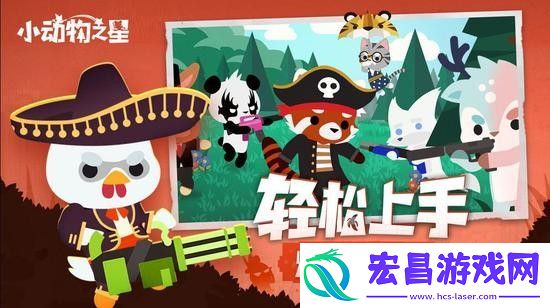 小动物之星下载
