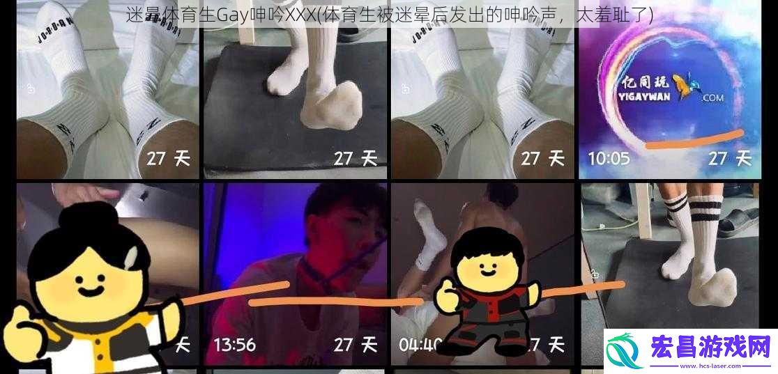 迷晕体育生Gay呻吟XXX