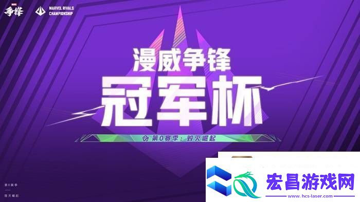 漫威争锋两天走完了OW六年的路