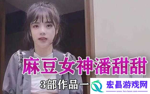 潘甜甜的三部剧究竟在哪里可以观看