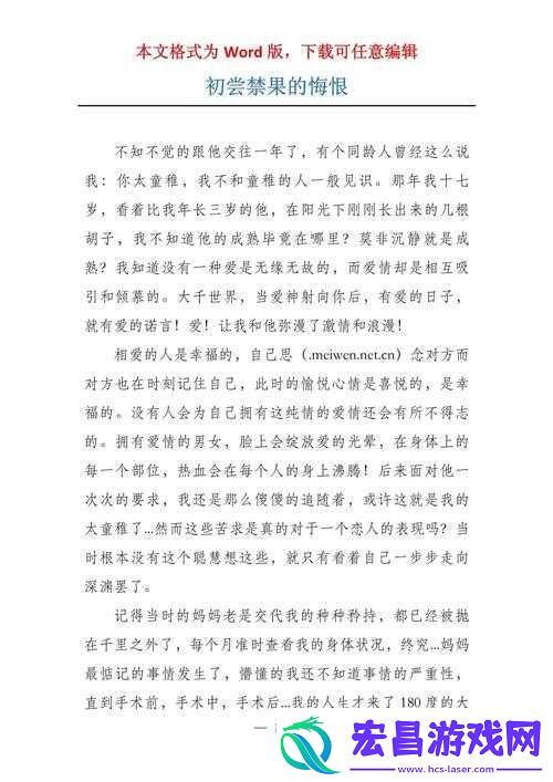 女人初尝禁果是什么感受