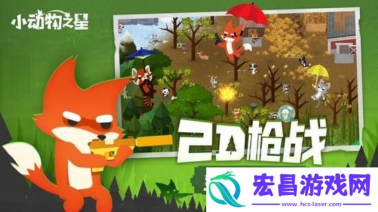 小动物之星下载