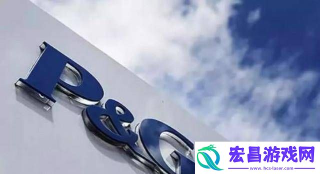 家用洗护巨头竟是美国品牌