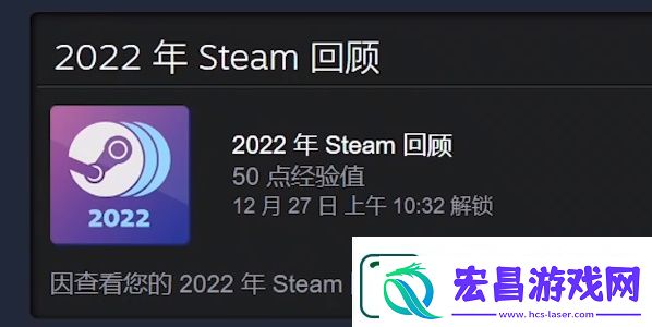 Steam年度回顾查看最新