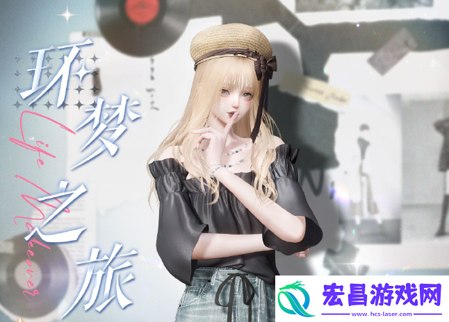 以闪亮之名环梦之旅怎么玩