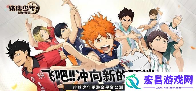 排球少年新的征程资源怎么攒快速获取资源方法