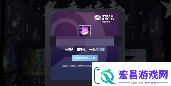 Steam年度回顾查看最新