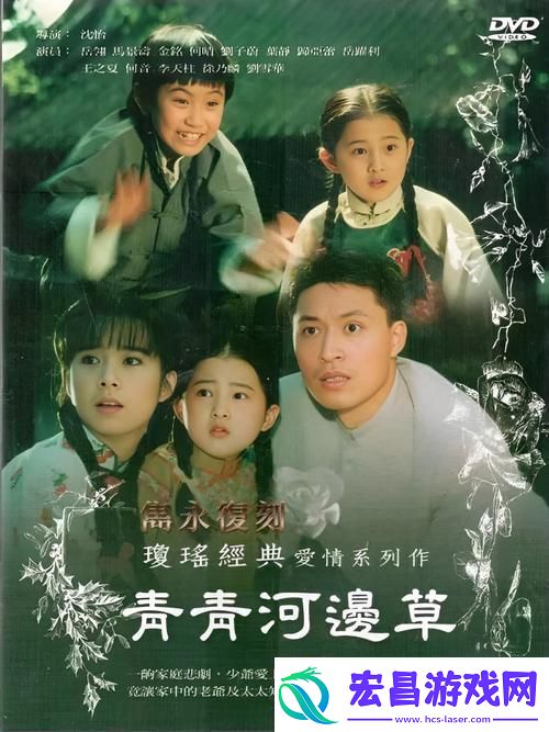 青青河边草电影资源免费观看
