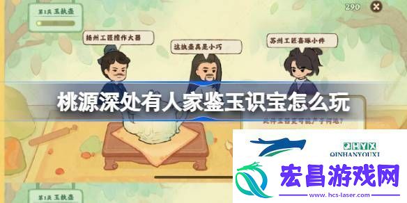 桃源鉴玉识宝关卡2攻略