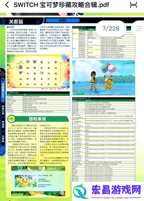 宝可梦大探险难题来袭