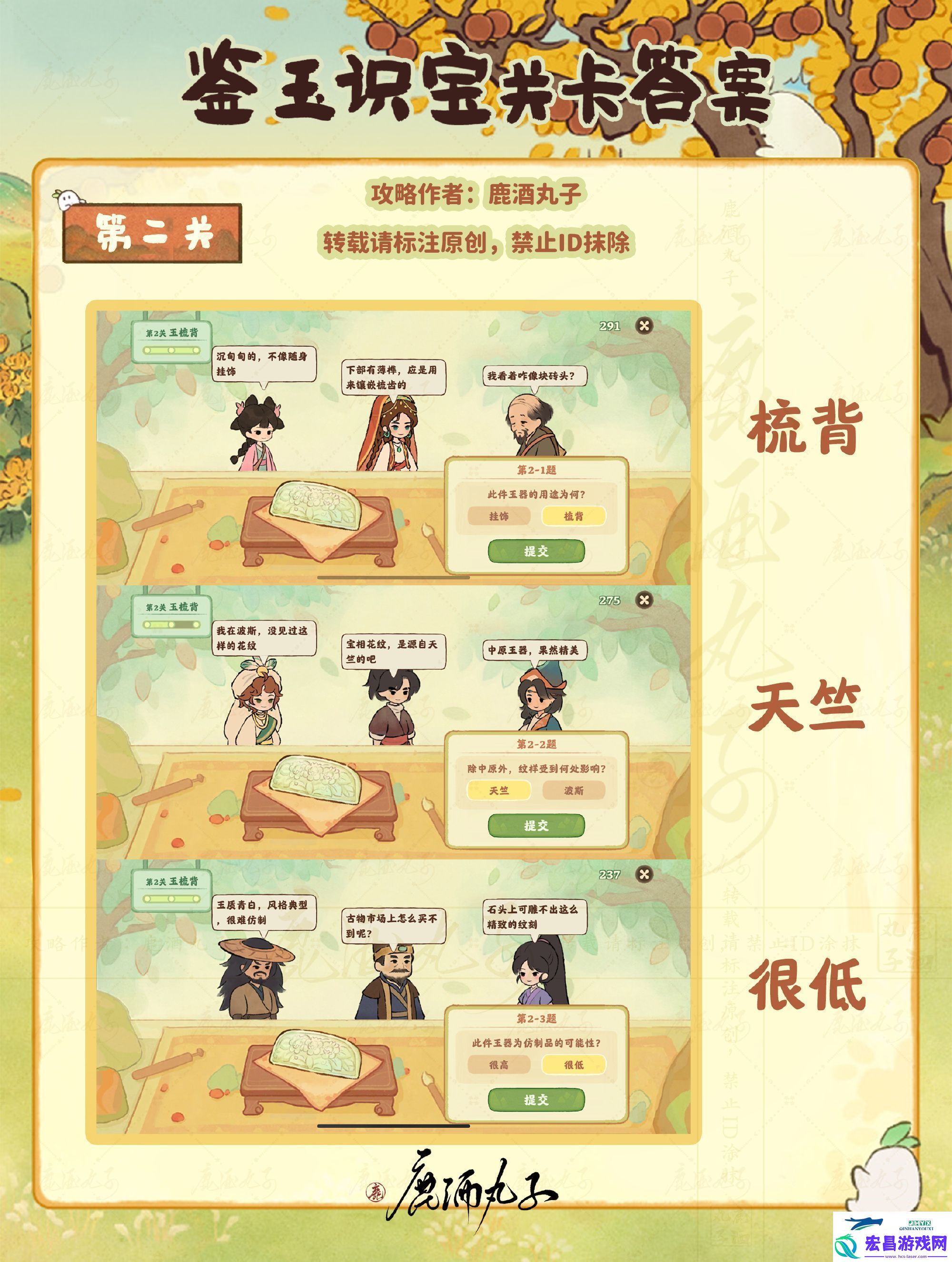 桃源鉴玉识宝关卡2攻略