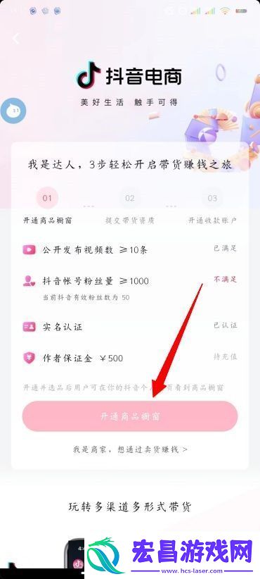 抖音开橱窗方法抖音橱窗怎么开通