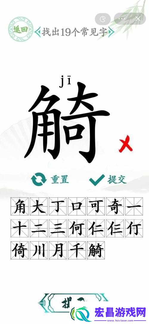 汉字找茬王如何快速找字积