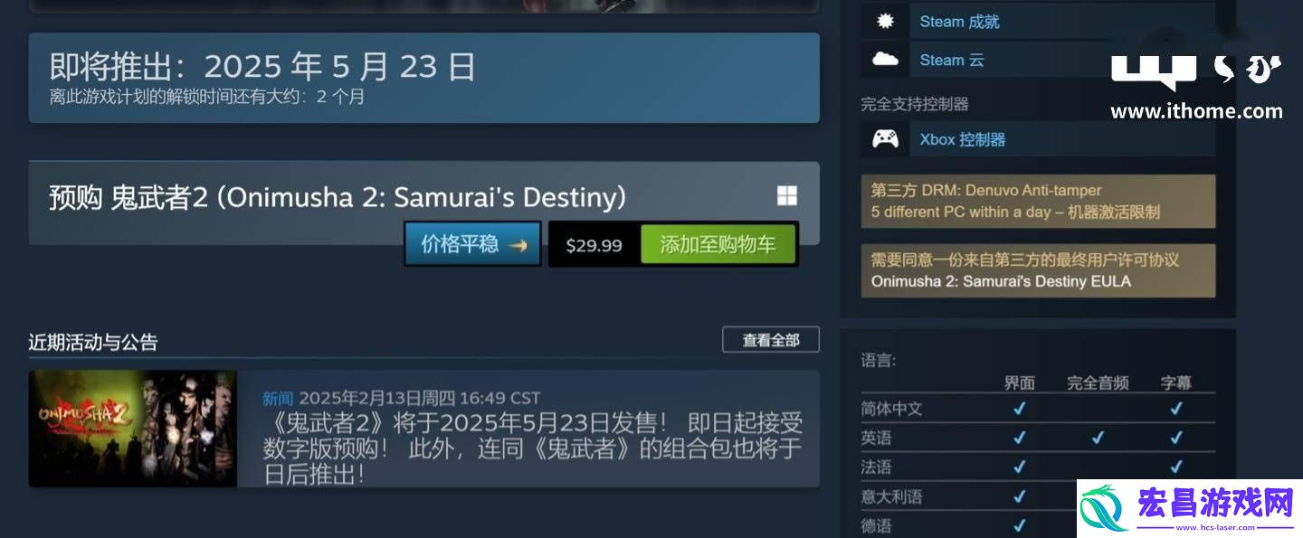 鬼武者2