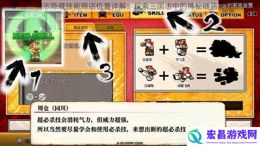 热血三国志隐藏技能商店位置详解