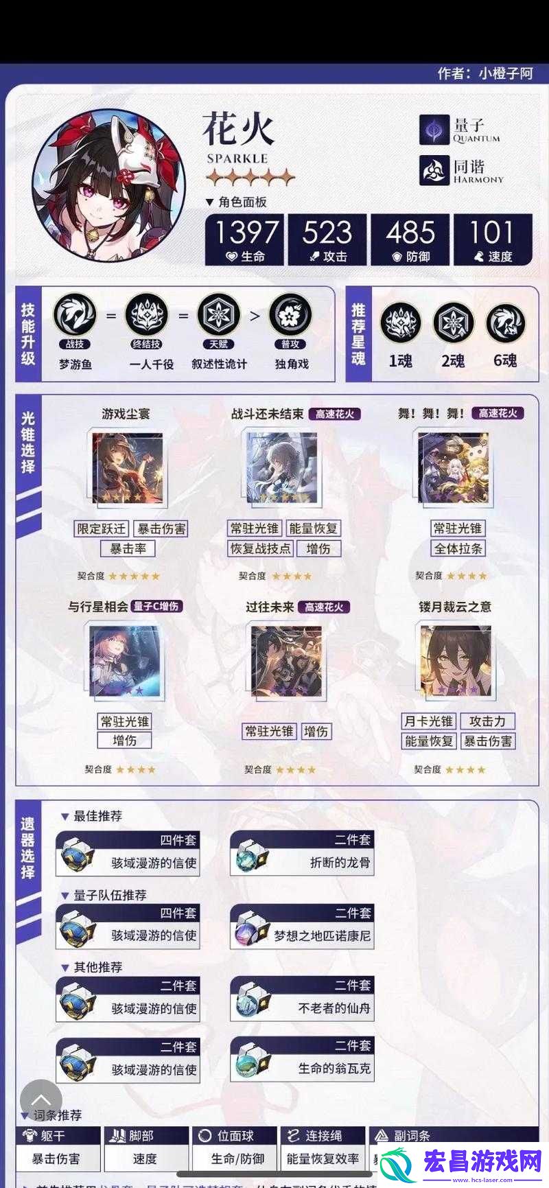 崩坏星穹铁道玩家必看火主如何养成顶级思路攻略揭秘！