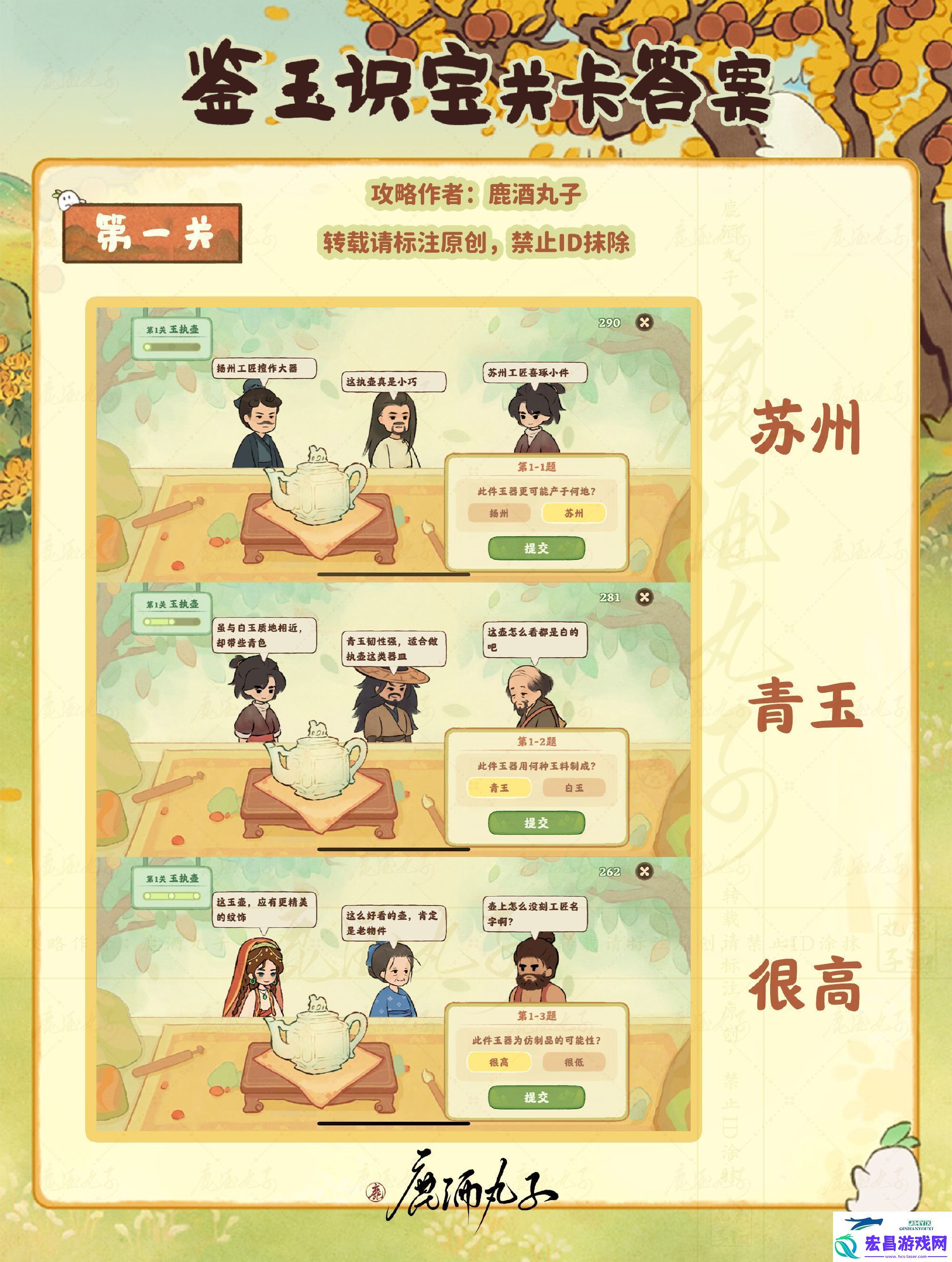 桃源鉴玉识宝关卡2攻略