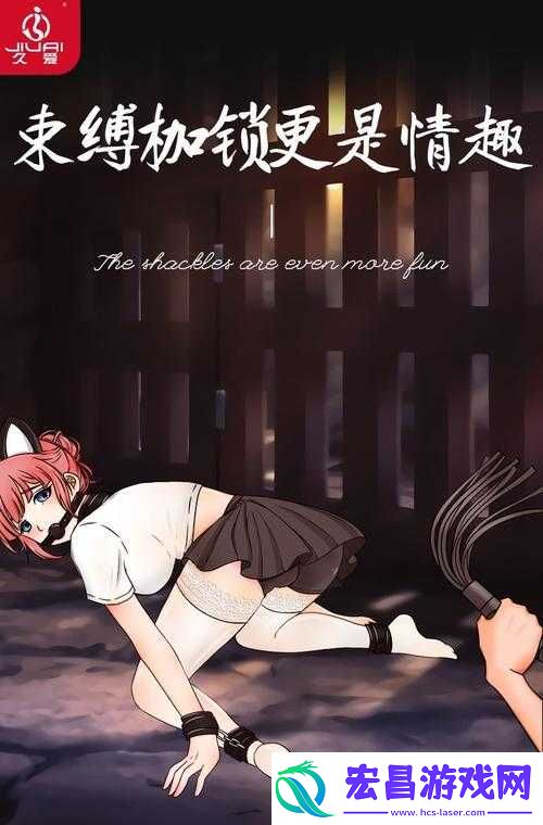捆绑**SM二次元文化