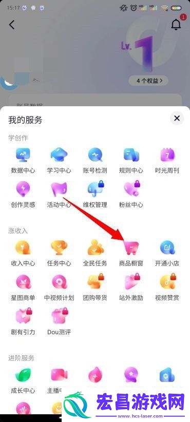 抖音开橱窗方法抖音橱窗怎么开通