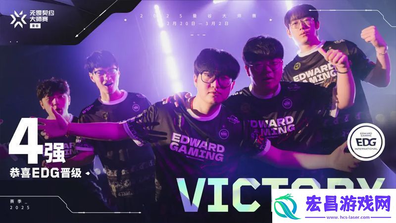 【曼谷大师赛】EDG