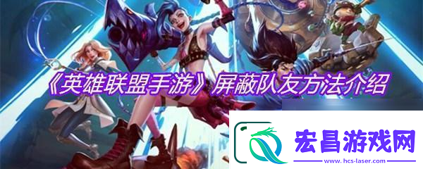 超级英雄大乱斗怎么屏蔽队友