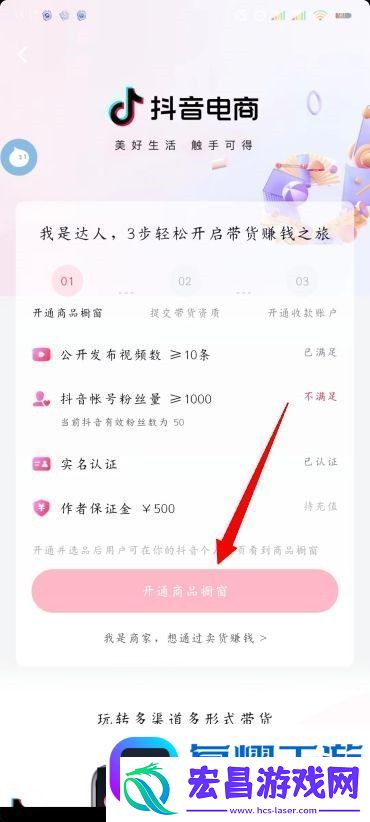 抖音开橱窗方法
