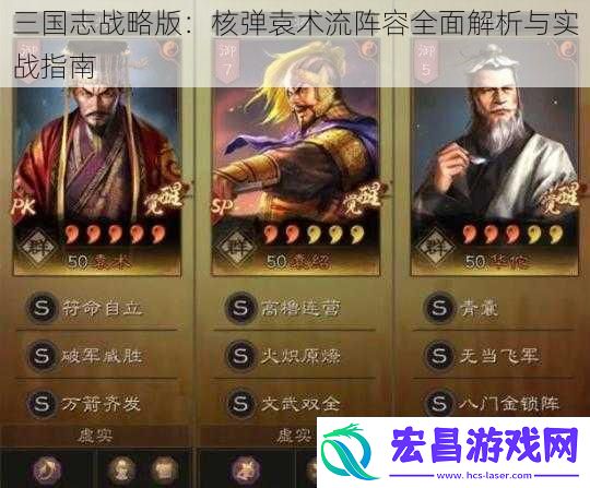 三国志战略版