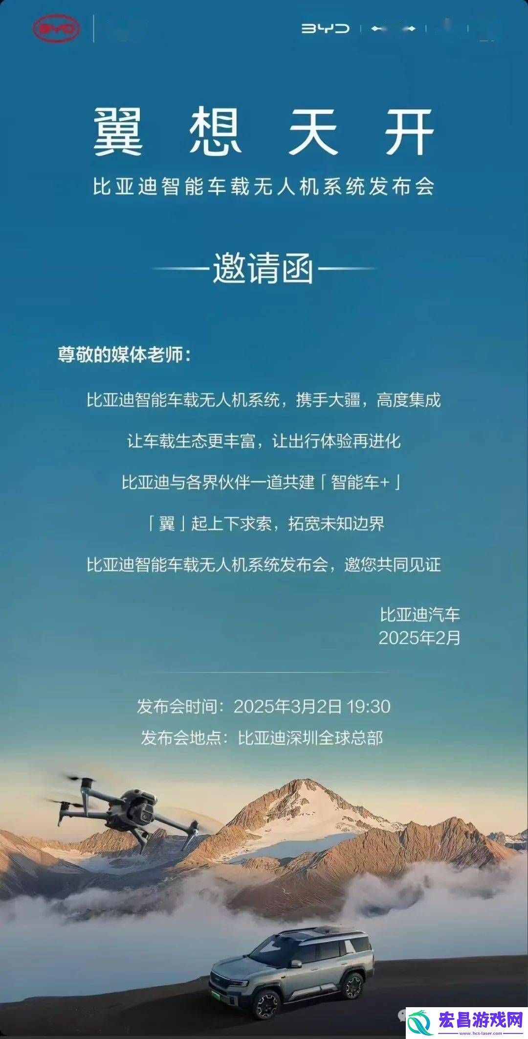 比亚迪与大疆联手