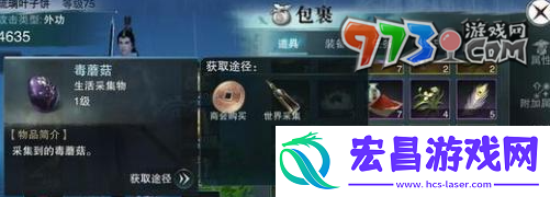 一梦江湖有毒蘑菇怎么获得