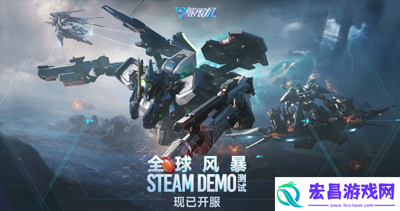 解限机Steam全球风暴Demo测试现已正式开启