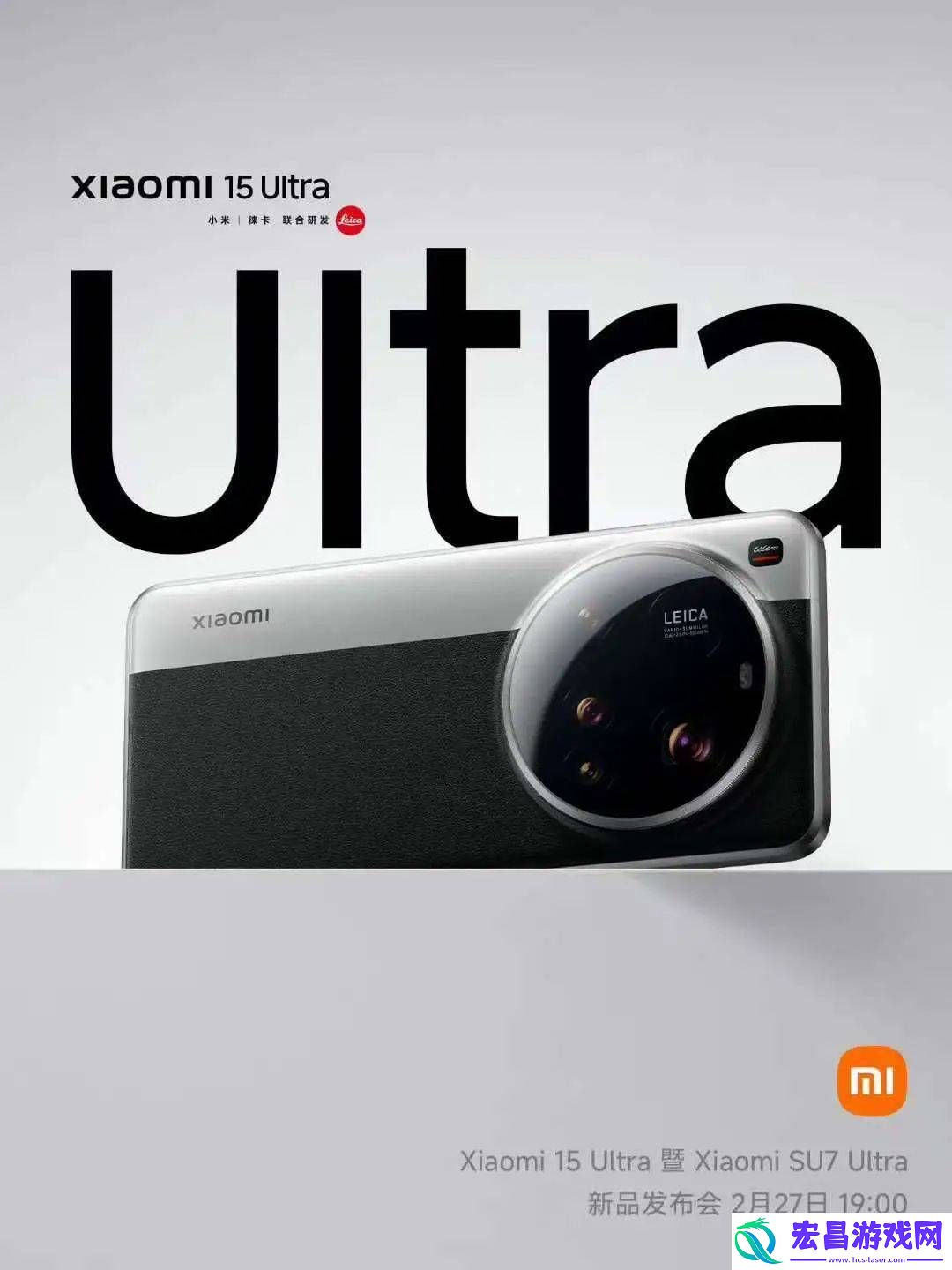小米双Ultra发布会定档！雷军
