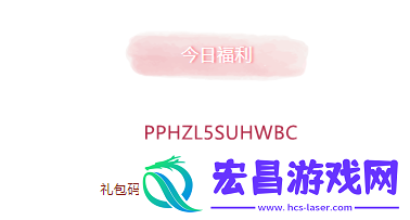 2021年创造与魔法11月3日礼包兑换码是什么