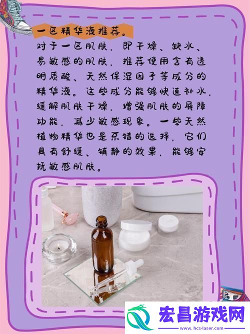 精华液一区和二区有什么不同吗